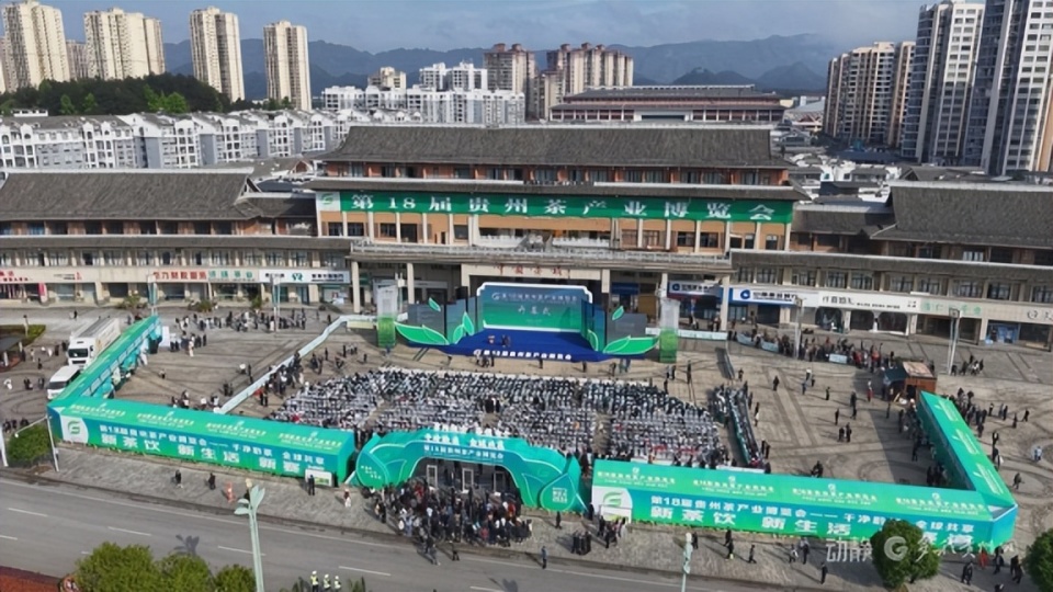 第18届贵州茶产业博览会在遵义湄潭举行